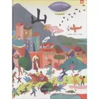 [M]山-9787513713863