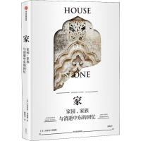 [M]家 家园、家族与消逝中东的回忆-9787508698670