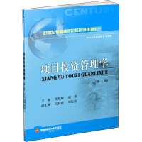 [M]项目投资管理学(第2版)-9787550437029