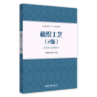 [M]机织工艺(第2版)-9787566915597