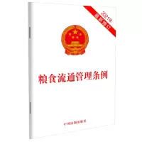 [M]粮食流通管理条例-9787521616385