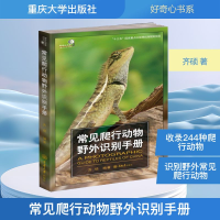 [M]常见爬行动物野外识别手册-9787568914864