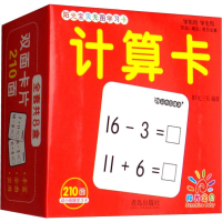 [M]阳光宝贝无图学习卡 计算卡-9787555273080