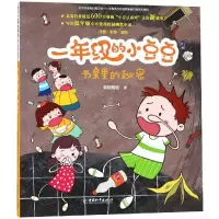 [M]书桌里的秘密/一年级的小豆豆-9787513714655