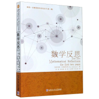 [M]数学反思(2006-2007)/蒂图·安德雷斯库系列丛书-9787560389417