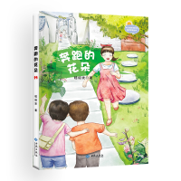 [M]奔跑的花朵 嵇绍波 著 -9787515107172