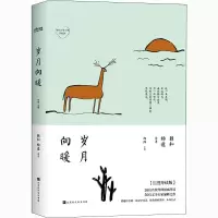 [M]岁月向暖 导读版-9787569939798