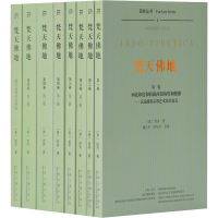 [M]梵天佛地(全8册)-9787532587131