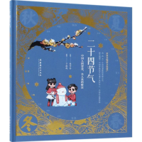 [M]二十四节气-9787503964954