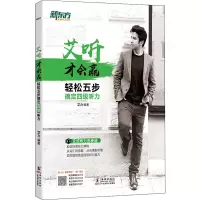 [M]新东方 轻松五步搞定四级听力-9787511045218