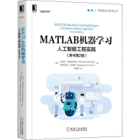 [M]MATLAB机器学习 人工智能工程实践(原书第2版)-9787111646778