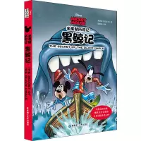 [M]米老鼠历险记 黑鲸记-9787562855446