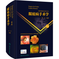 [M]眼底病手术学 第2版-9787117302692