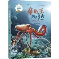 [M]章鱼王阿达-9787571508937
