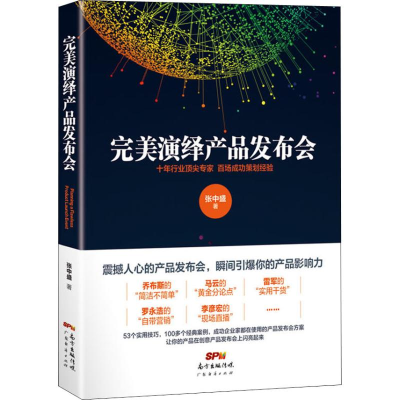 [M]完美演绎产品发布会-9787545462852