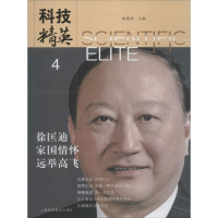 [M]科技精英 4-9787542773005