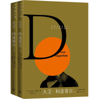 [M]大卫·科波菲尔(全2册)-9787020115723