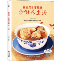 [M]看视频!零基础学做养生汤-9787218122403