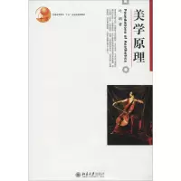 [M]美学原理-9787301047439