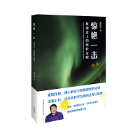 [M]惊艳一击:数理史上的绝妙证明-9787521311532