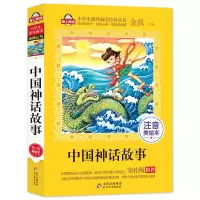 [M]中国神话故事 注音美绘本-9787552275858