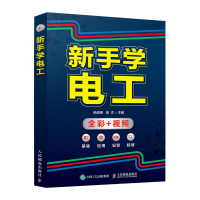 [M]新手学电工-9787115522917