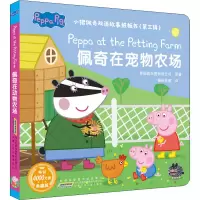 [M]小猪佩奇双语故事纸板书(第3辑) 佩奇在宠物农场 典藏版-9787570709434