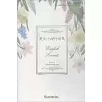 [M]英文十四行诗集-9787544656214