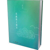 [M]从此爱上语文-9787554825679