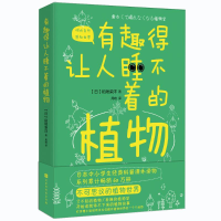 [M]有趣得让人睡不着的植物-9787569929881