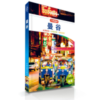 [M]孤独星球Lonely Planet旅行指南系列:曼谷 中文第1版-9787520408271
