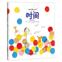 [M]时间(精)/我的启蒙认知书-9787531580621