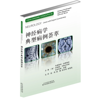 [M]神经病学典型病例荟萃-9787543339194