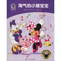 [M]淘气的小猪宝宝-9787536581579
