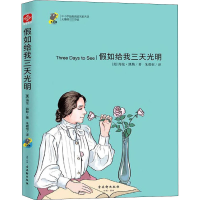 [M]假如给我三天光明-9787554613061