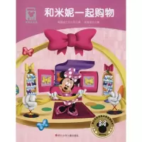 [M]和米妮一起购物-9787536581593