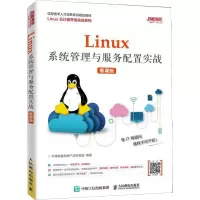 [M]Linux系统管理与服务配置实战 慕课版 千锋教育高教产品研发部 著 -9787115515797