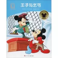 [M]王子与乞丐-9787536581555