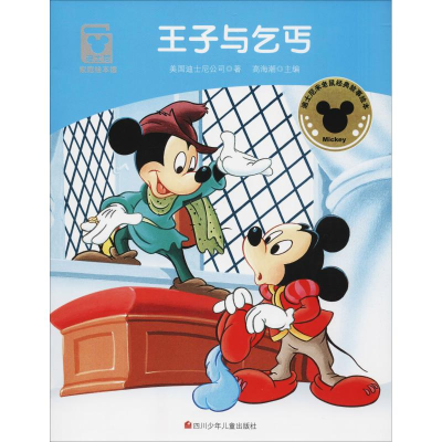 [M]王子与乞丐-9787536581555