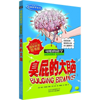 [M]臭屁的大脑-9787530123737