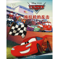 [M]拖拉机的反击-9787536582378