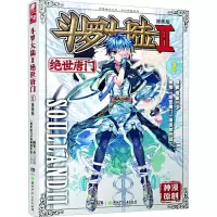 [M]斗罗大陆 第2部 绝世唐门 1 漫画版-9787535896087