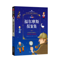 [M]福尔摩斯探案集-9787530153673