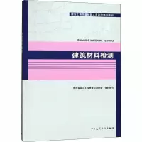 [M]建筑材料检测-9787112223893
