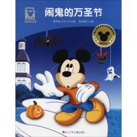 [M]闹鬼的万圣节-9787536581548