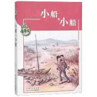 [M]小船.小船/黄蓓佳儿童文学系列-9787556087280