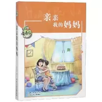 [M]亲亲我的妈妈/黄蓓佳儿童文学系列-9787556087310