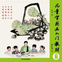 [M]儿童学国画入门教材 6-9787514015171