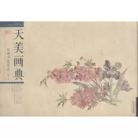 [M]恽寿平扇面选 花卉-9787530595046
