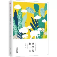 [M]丁立梅的阅读课 2 让梦想拐个弯(彩色珍藏版)-9787520709446